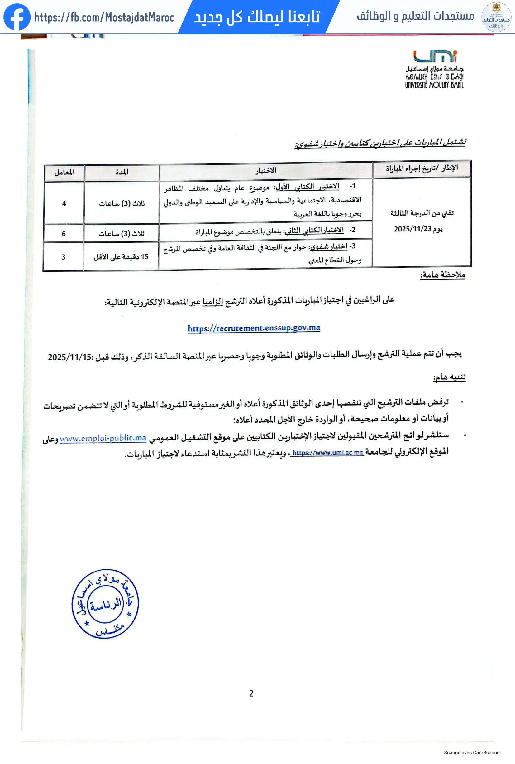 مباراة لتوظيف تقني من الدرجة الثالثة - سلم 9 - 2